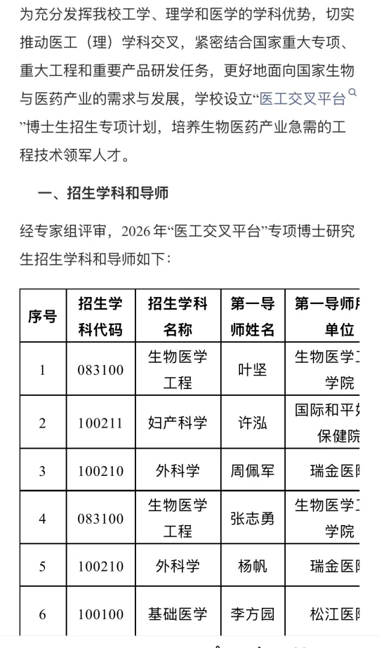 上海交通大学2026年“医工交叉平台”博士研究