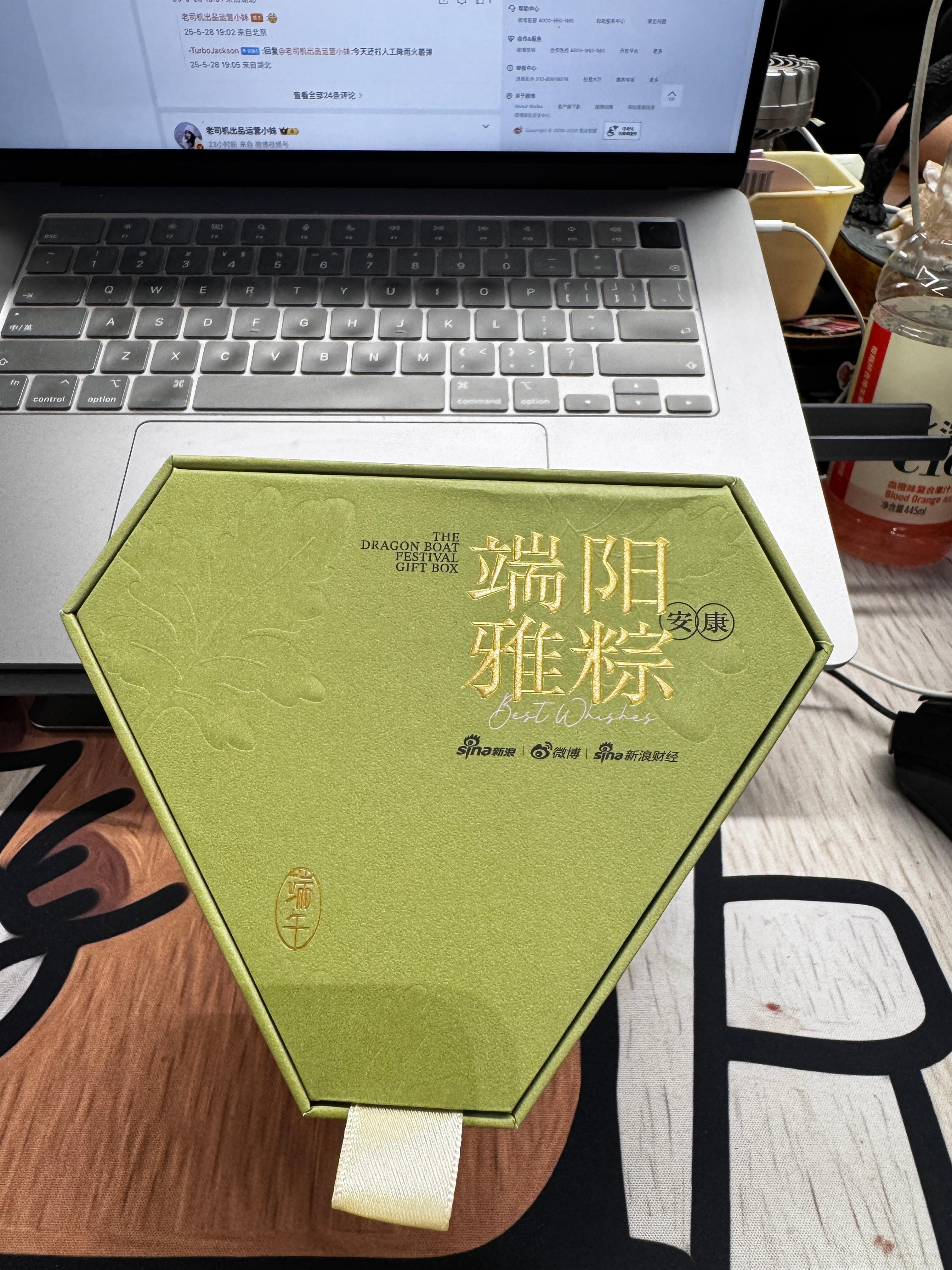 收到微博官方寄来的端午礼物，咱也是好起来了[哈哈] ​​​