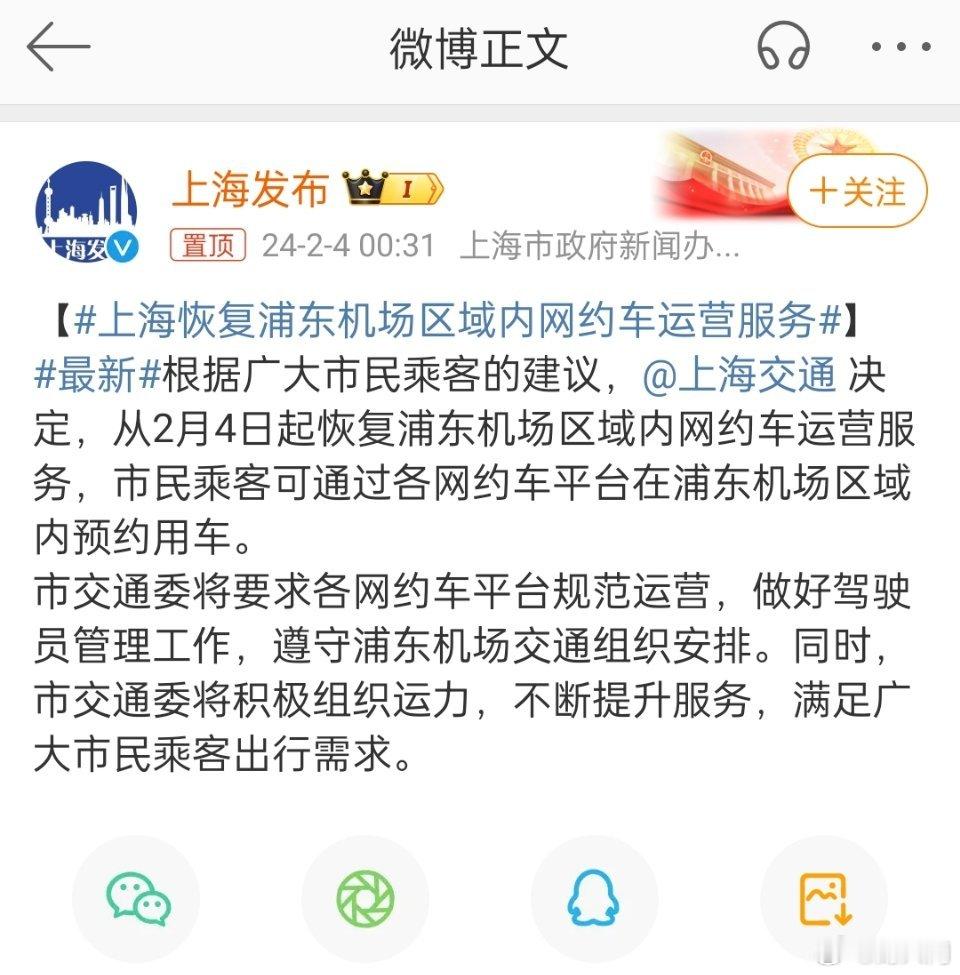 #上海恢复浦东机场网约车#知错能改，善莫大焉，老胡对上海的评价还挺中肯的，上海还