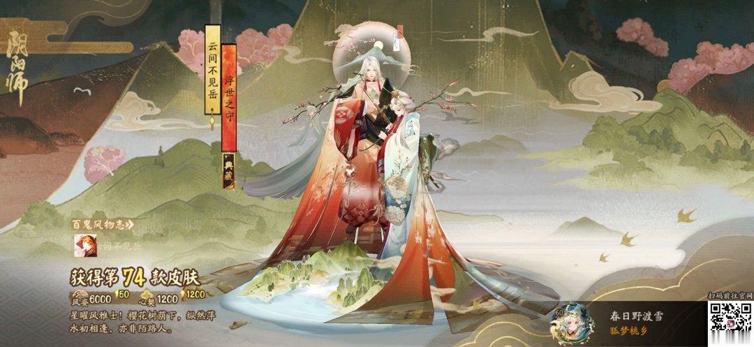 阴阳师手游阴阳师手游 星曜风雅士！樱花树荫下，纵然萍水初相逢，亦非陌路人。这是我