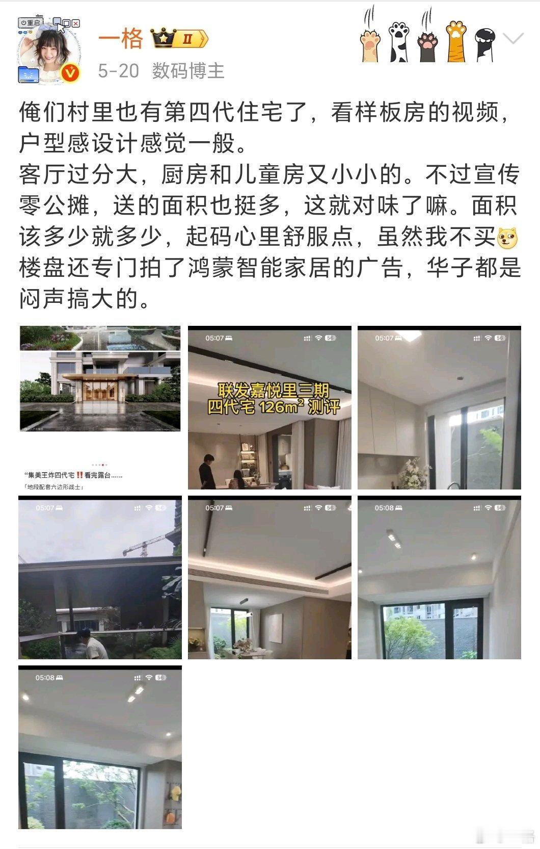 第四代住宅 据我观察，那些大阳台都只是表象，起码我们这边四代宅的主要特征是号称零