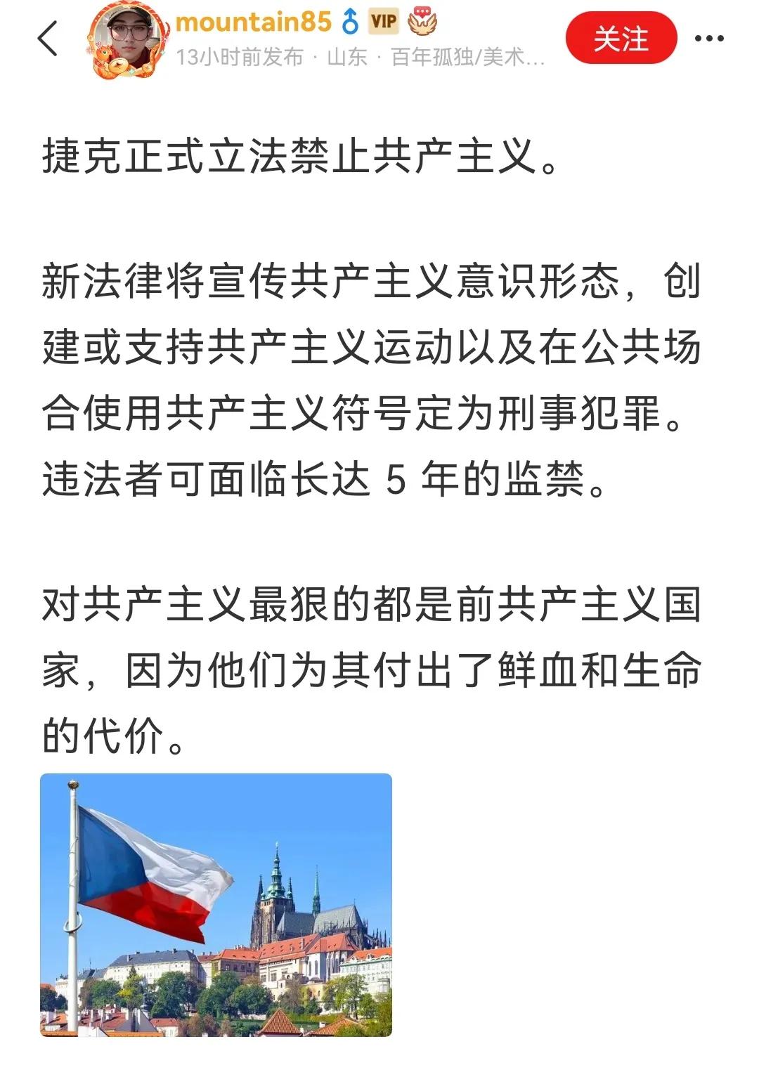 一朝被蛇咬，十年怕井绳。布拉格之春，责任在苏修，不在共产主义！
