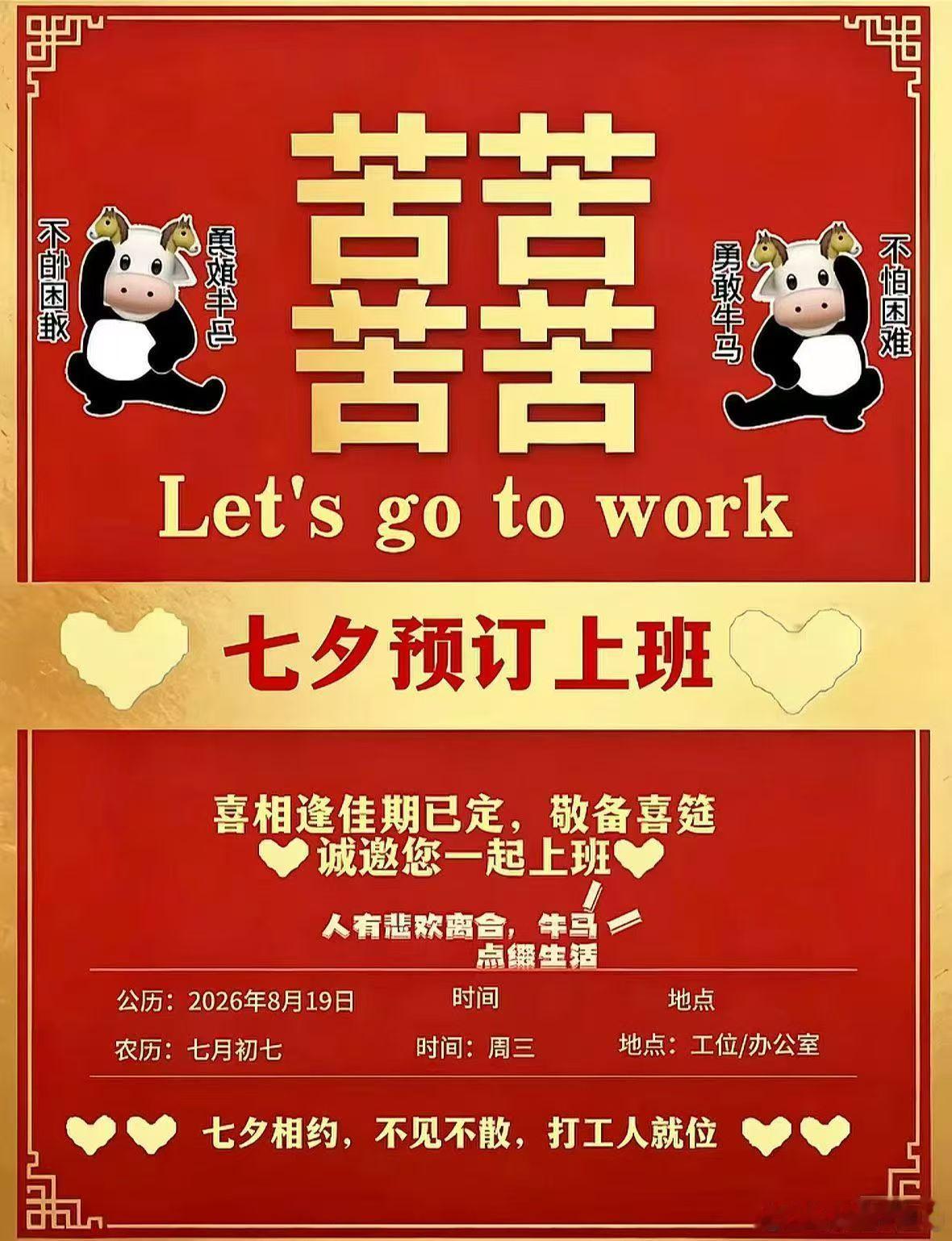 七夕快乐哈哈哈哈哈哈七夕 嘉兴