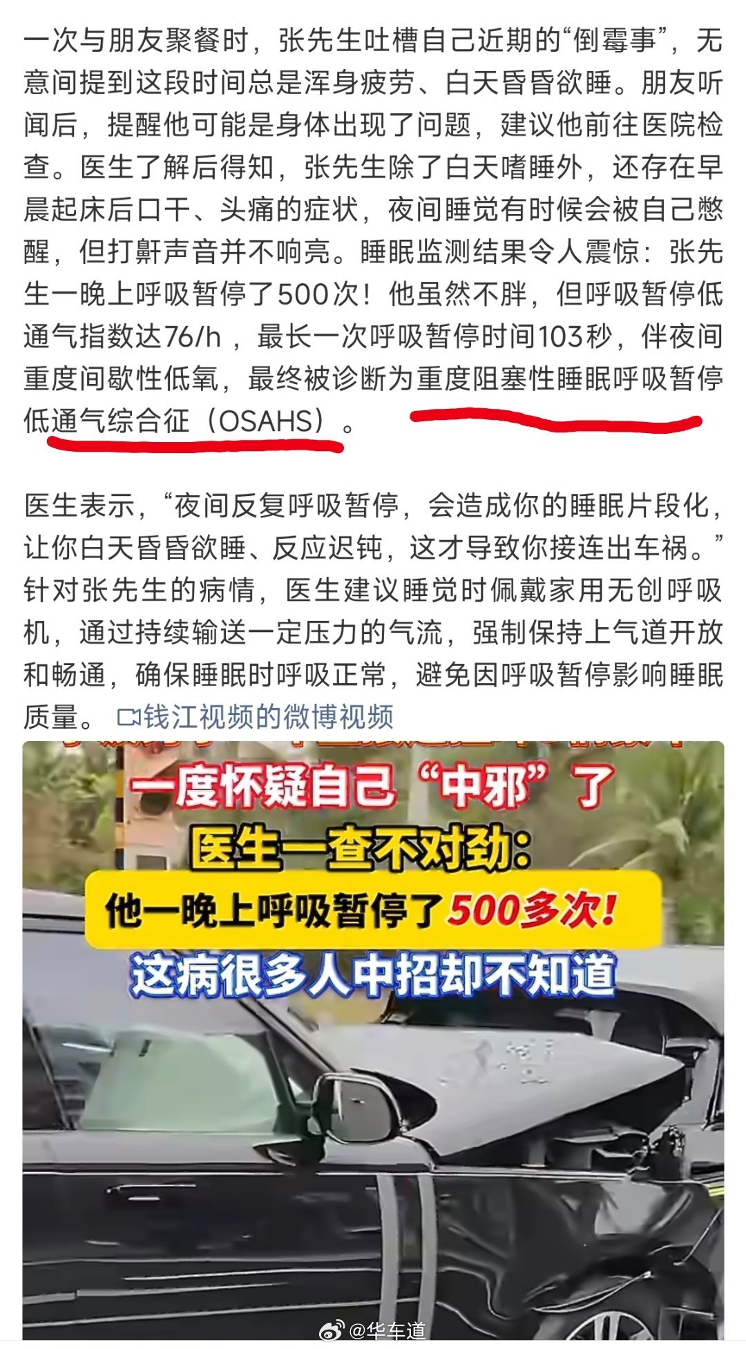 男子因睡眠呼吸暂停1年撞坏3辆车华聊车事 这种病还是第一次听说，希望这位男子早日