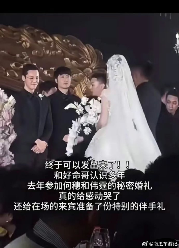 天哪 这图是真的还是P的啊？ 原来陈伟霆跟何穗还办了秘密婚礼吗果然明星想要瞒着就