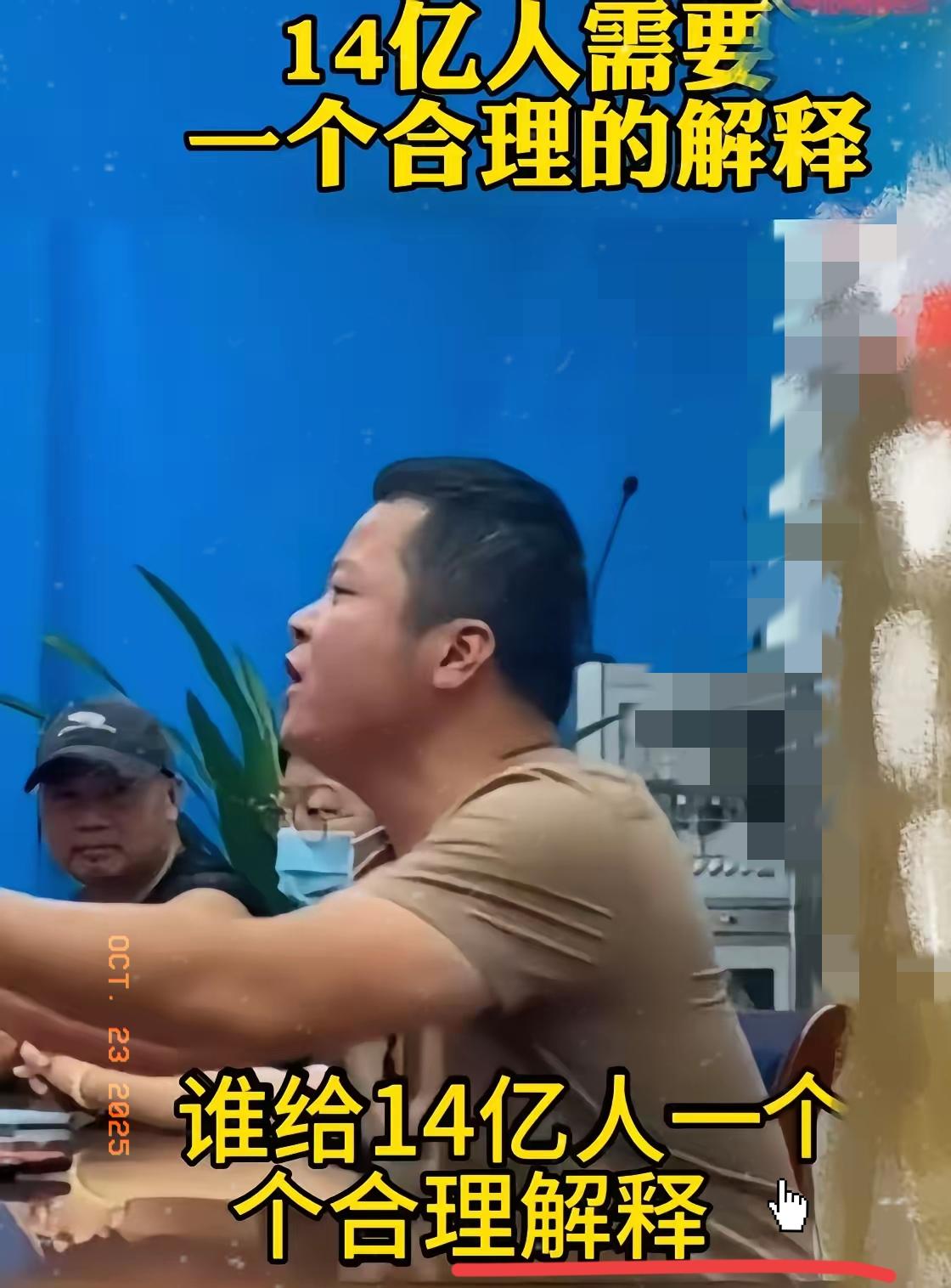 终于有人说出了14亿人的心声！
 
“终于有人站出来了！”男子掷地有声地发出质问