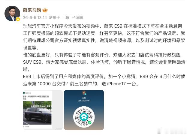 蔚来的回应很迅速，带来一个消息是 6 月份蔚来 ES9 就要交付第 1 万台了，