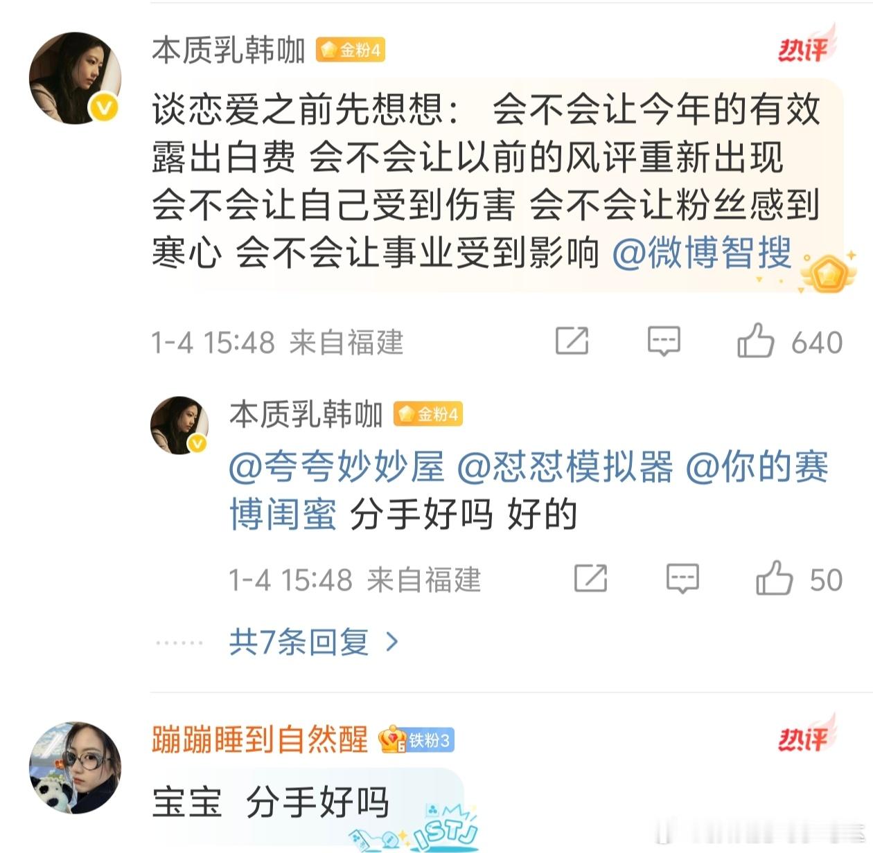 周奇向涵之一起回家向涵之评论区粉丝现状：要求向涵之和周奇分手，喊话向涵之赶紧进组