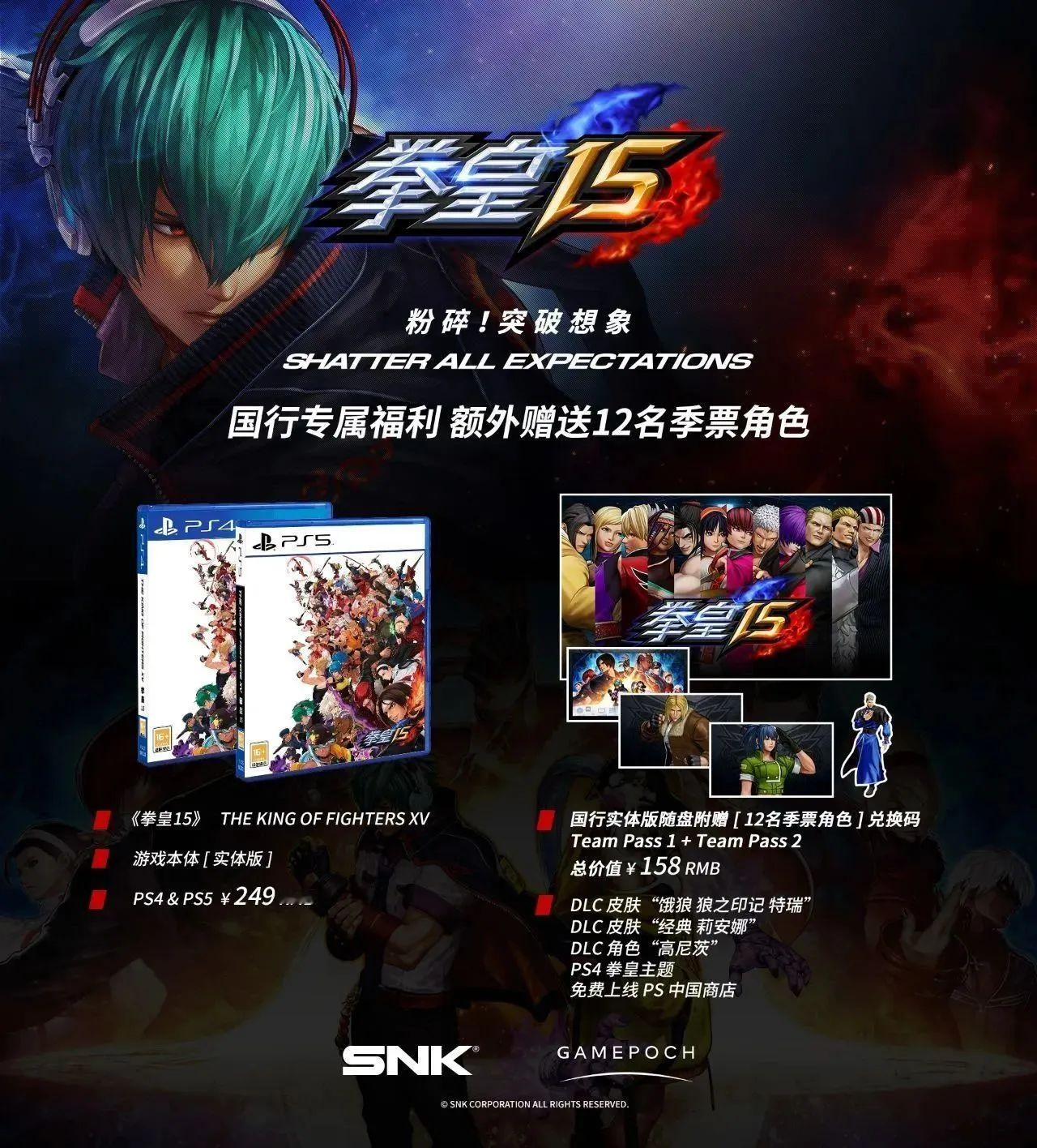 拳皇粉狂喜，没想到SNK《拳皇15》居然能够登上国行版，游戏审核人员是不是看走眼