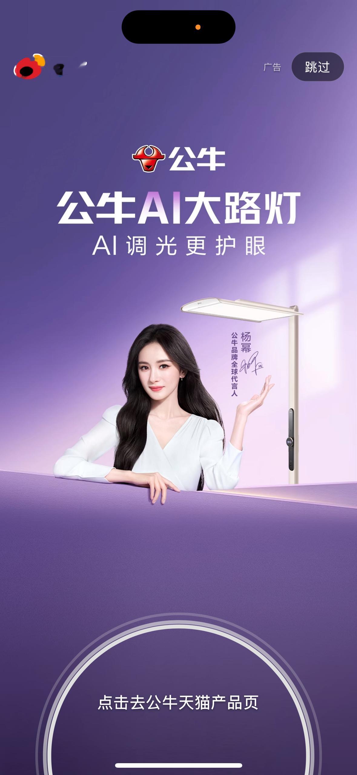 啊呀呀呀呀呀开屏也有了杨幂公牛品牌全球代言人