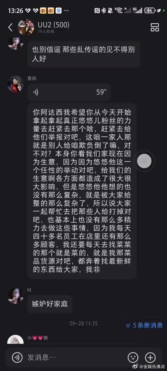 崔晋妈妈在粉丝群呼吁粉丝举报崔晋妈妈说因为优优任性的举动造成生意影响 崔晋妈妈在