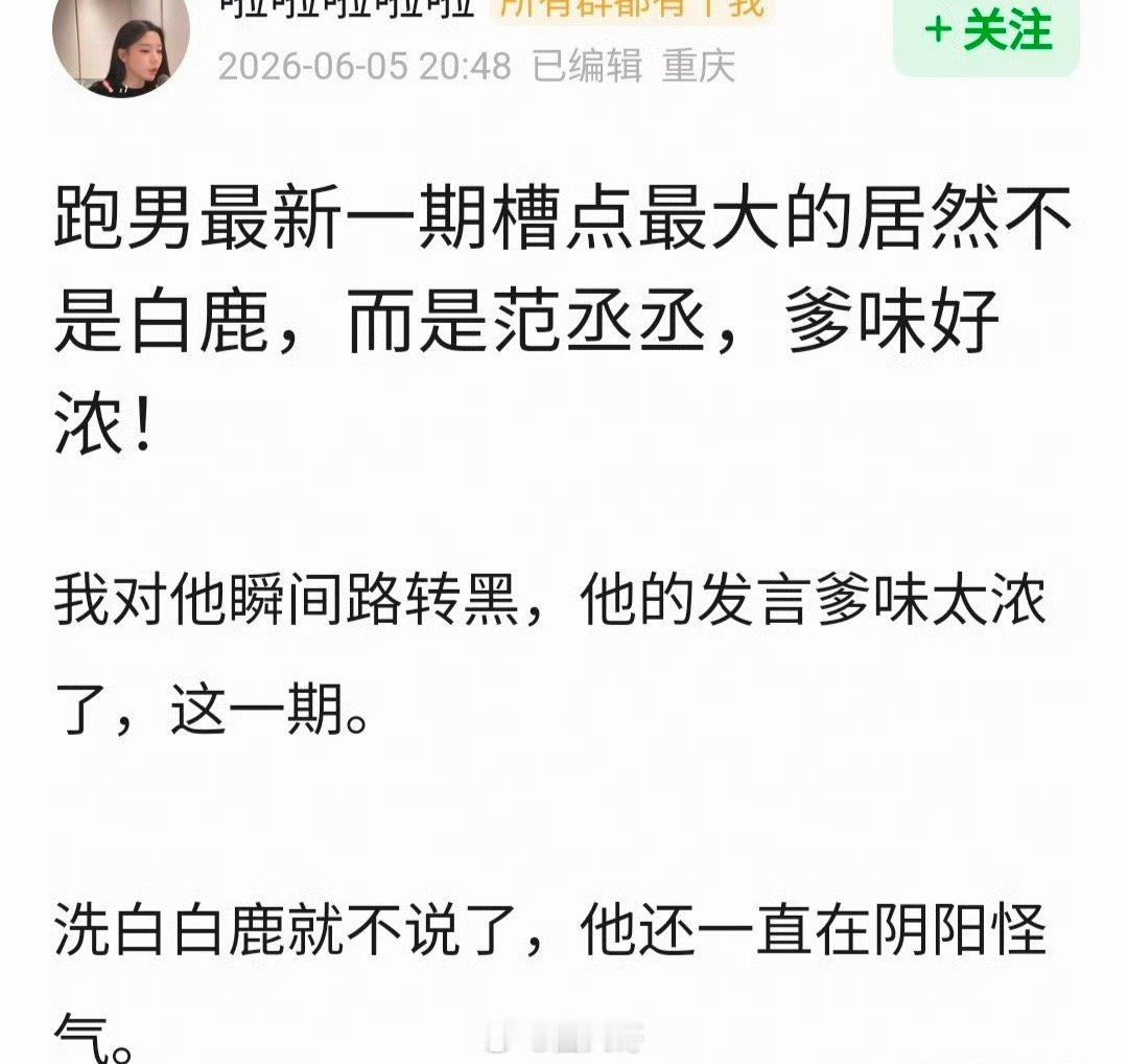 范丞丞开始掉粉了范丞丞路人缘 啊这啊这，怎么会这样啊，在新一期《跑男》开播后，范