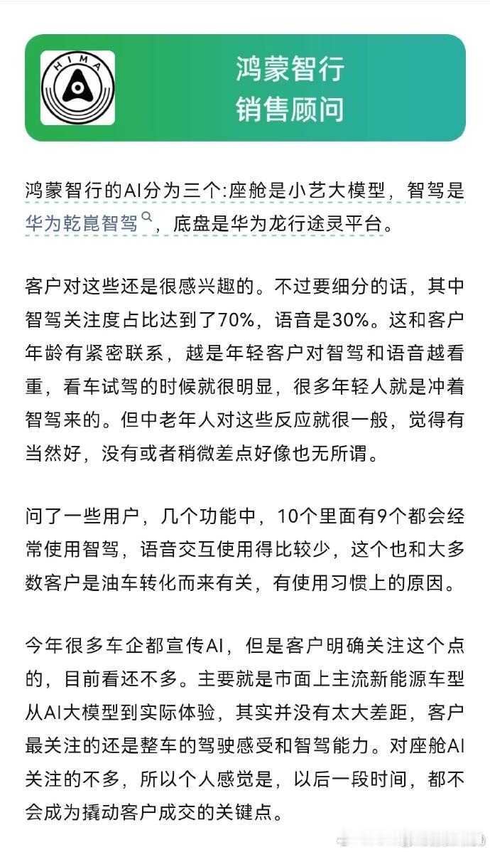 语音控制只是AI上车的最基础的东西。记住这句话：被动控制永远不是真正的智能。你喊
