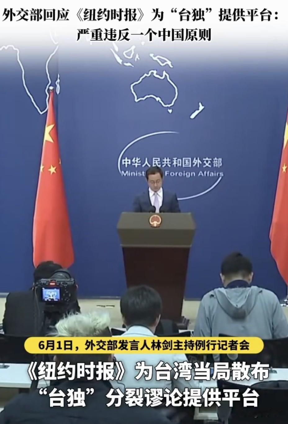 中方亮剑！《纽约时报》记者被驱逐，
合规有据
 
6月1日外交部最新通报
西方媒