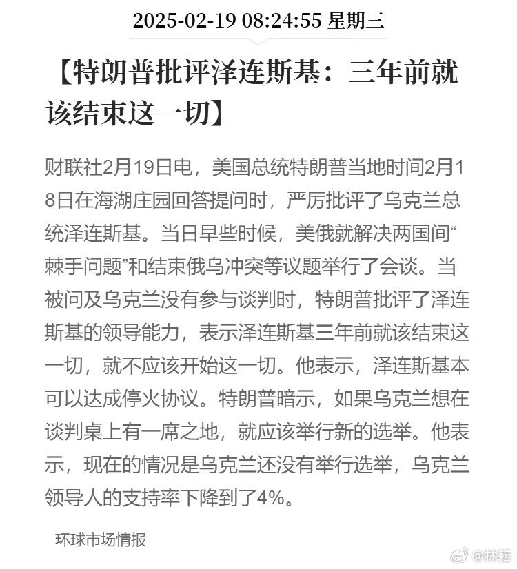 特朗普称泽连斯基三年前就该结束一切  泽连斯基说俄美会谈令人吃惊 时间是个奇怪的