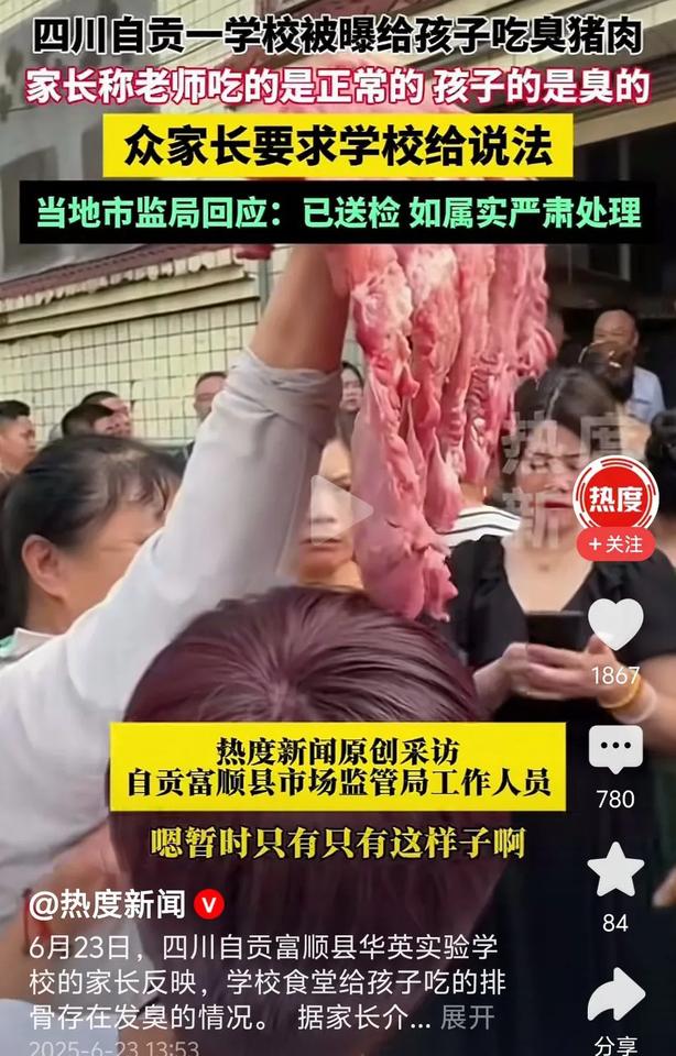 给学生吃臭肉，良心不痛吗？
自贡一学校被爆出给孩子吃臭猪肉，更过分的是老师吃好的