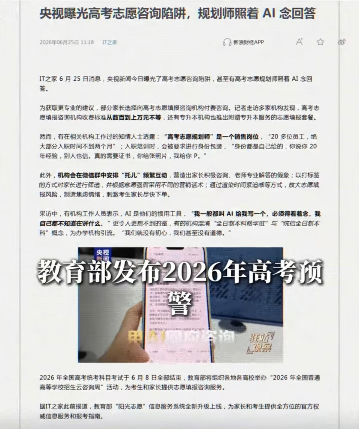 你花了三千、五千甚至上万块请来的高考志愿规划师，可能上个月还在卖房子、送外卖。这