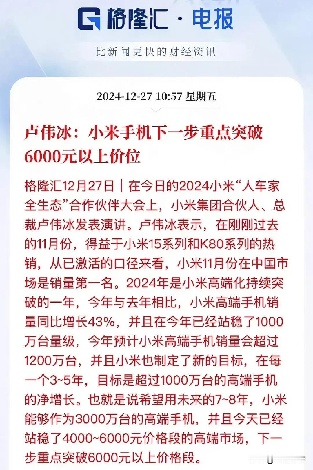 昨天，小米ceo卢伟冰做了个演讲，晚上还搞了说的个年度总结直播。在演讲和直播中，