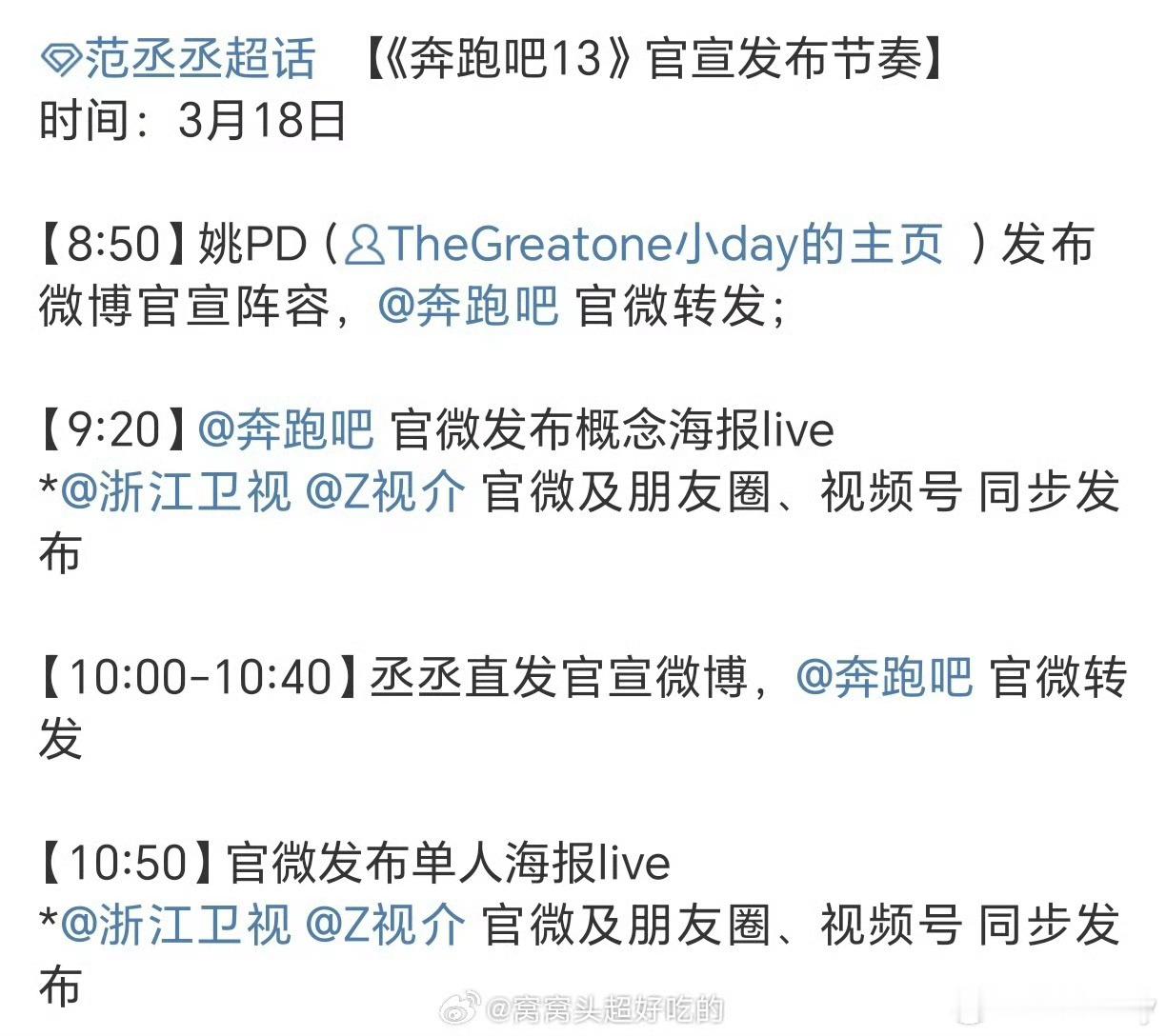 白鹿范丞丞张真源奔跑吧13官宣节奏张真源奔跑吧13官宣节奏 太好了，是范丞丞 ​