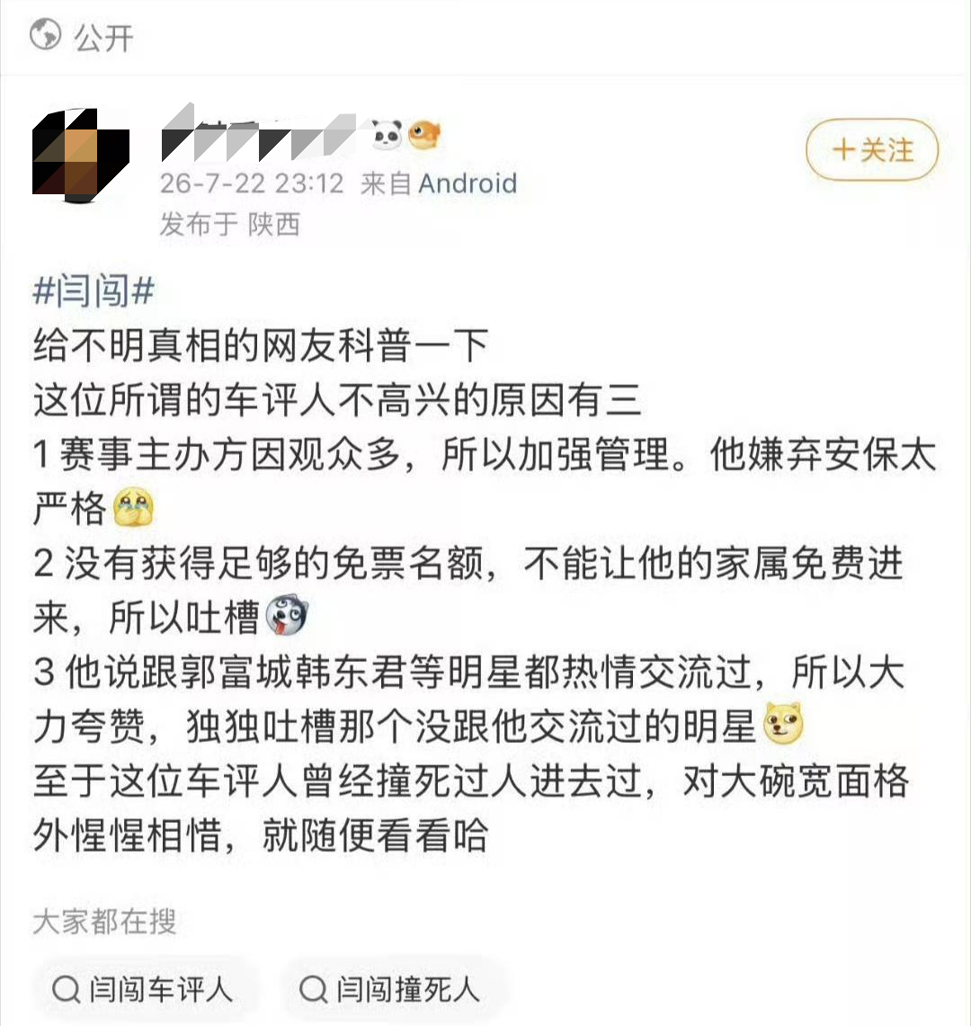 得罪王一博粉丝，闫闯黑历史被扒，送上热搜第一，才明白这人嘴脸。闫闯被指数年前曾过
