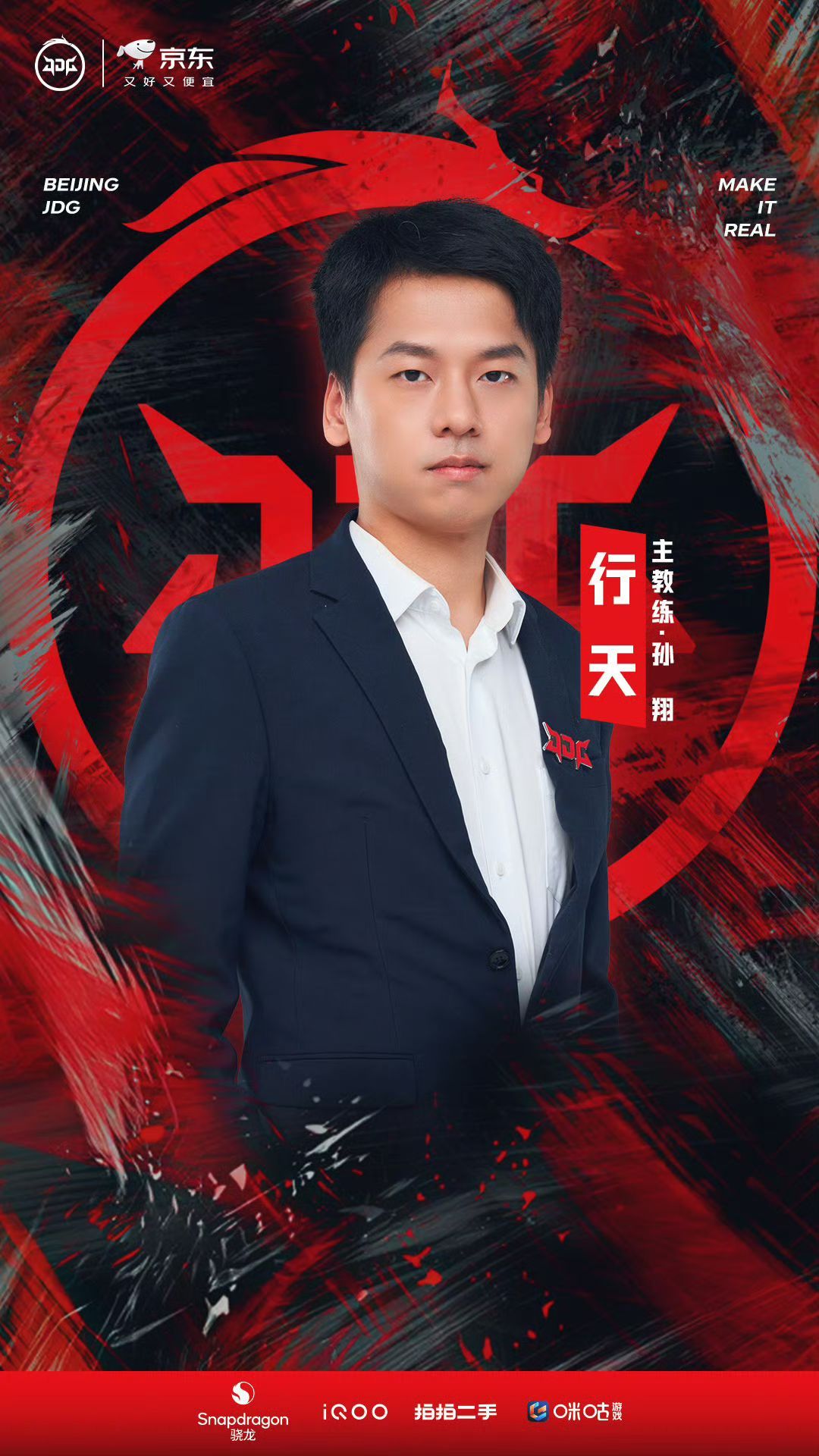 行天再任JDG主教练KPL[超话] 元歌换位又来了，行天担任JDG主教练！ ​​