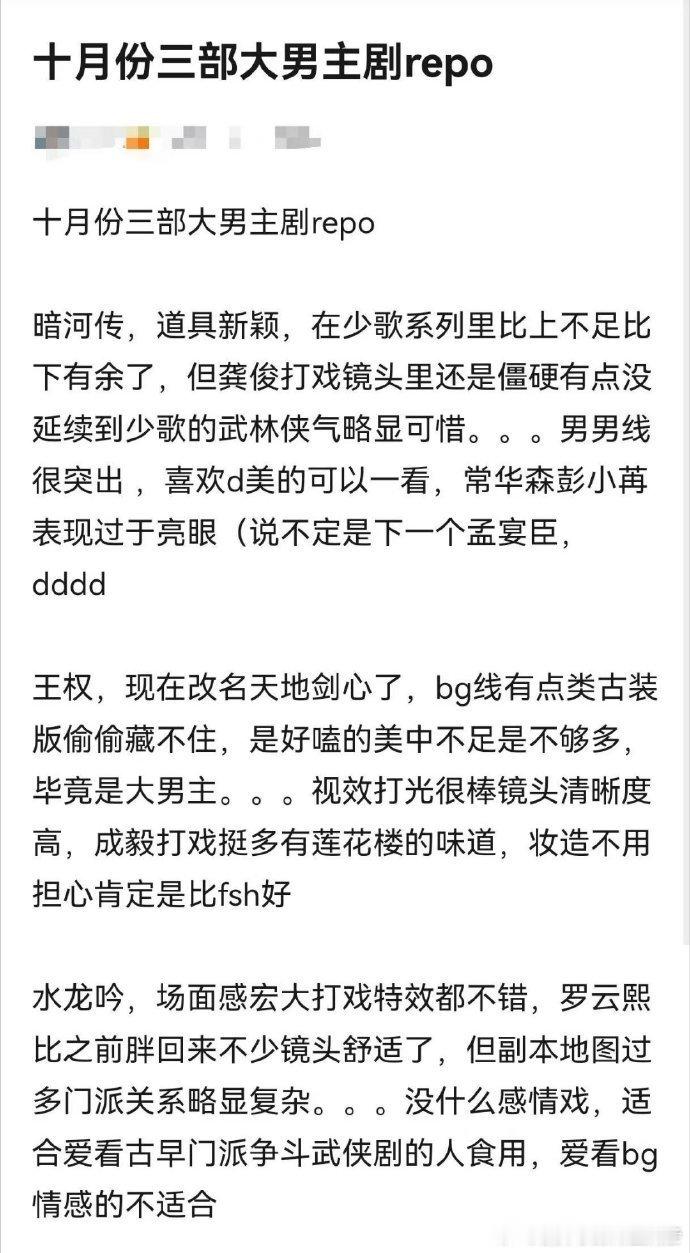 成毅龚俊罗云熙新剧最新repo成毅龚俊罗云熙大男主剧repo 成毅《天地剑心》1