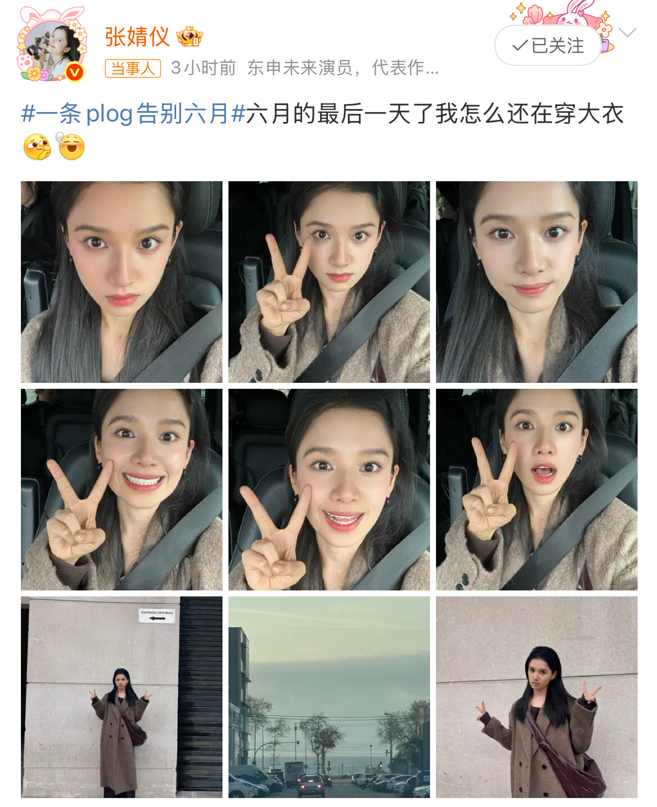 张婧仪六月最后一天穿大衣一条plog告别六月张婧仪发文：六月的最后一天了我怎么还