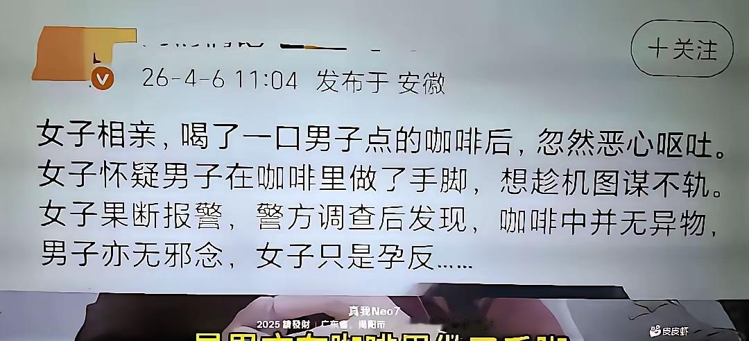 真是万幸躲过一劫！

相亲现场的反转看得人唏嘘不已，女生喝了咖啡反胃报警，误会男
