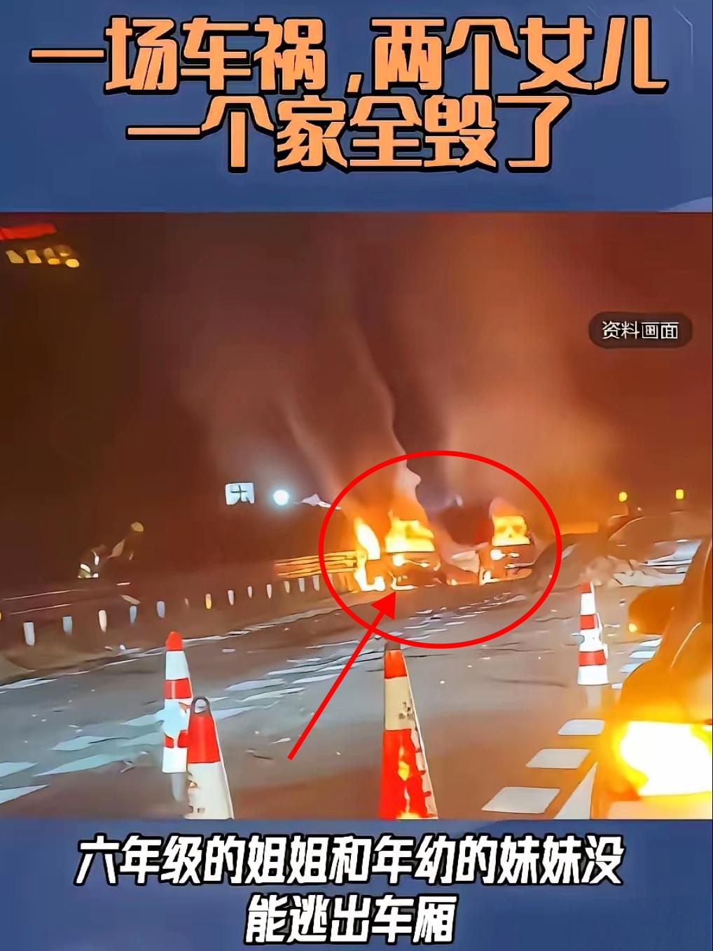 这个国庆节令人最心痛的新闻！
高速车祸，两个年幼女孩活活被烧死！

国庆节事发在