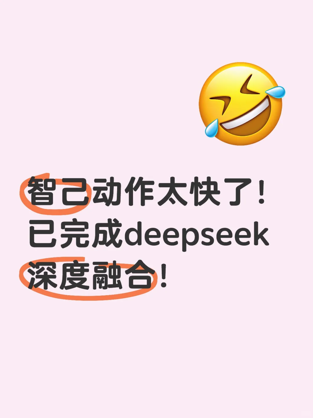 智己动作太快了❗已完成deepseek深度融合❗