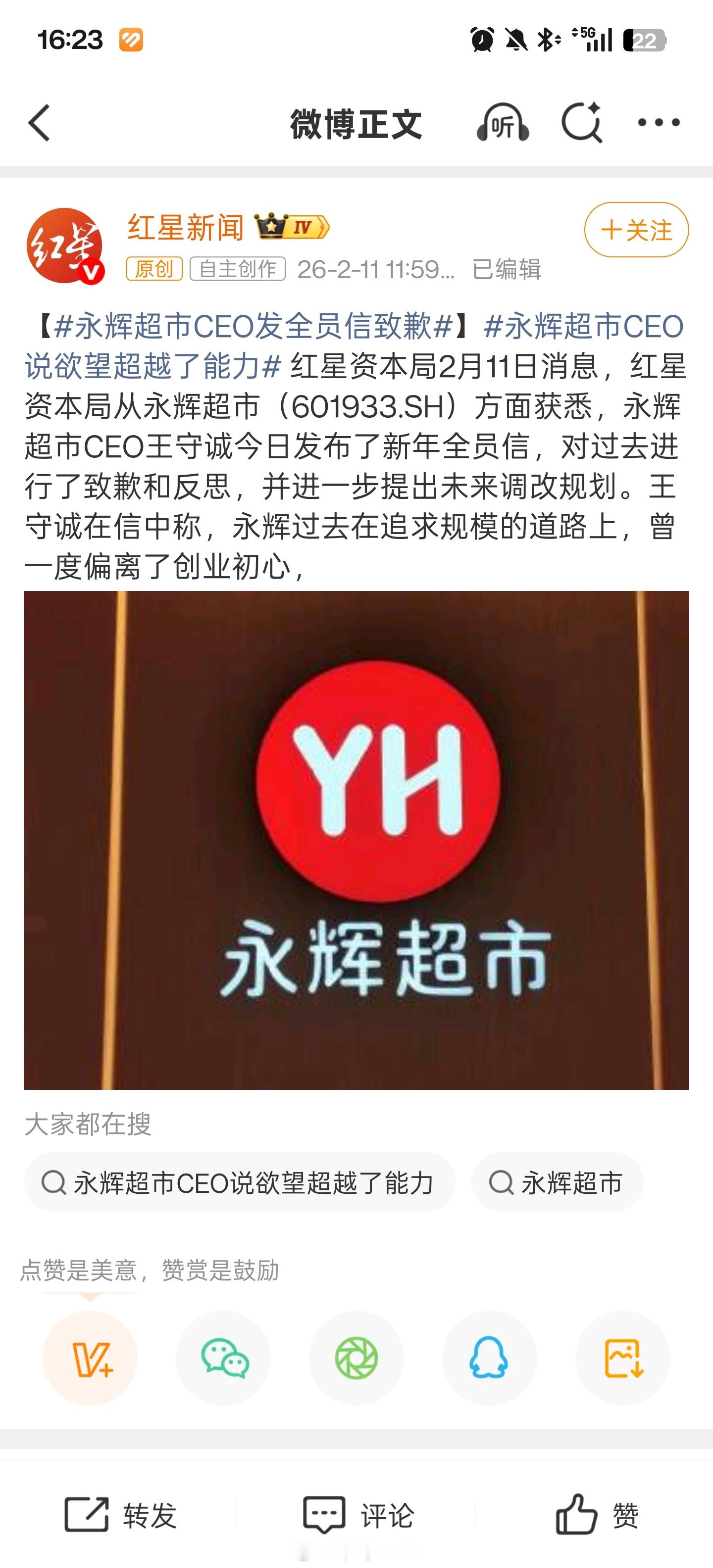 永辉超市CEO发全员信致歉它不是知道错了，它是知道自己要死了，7月发的道歉信并提