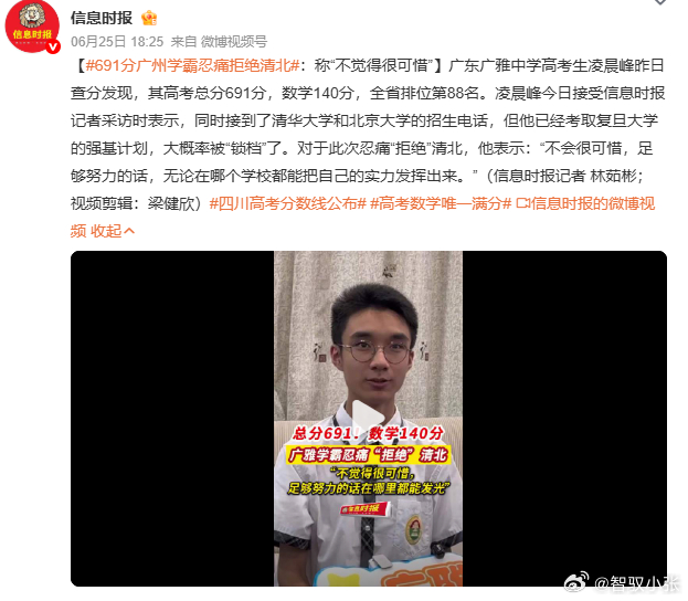 691分广州学霸忍痛拒绝清北 这就是读书的意义吧，不是说能够直接给到什么经济资源