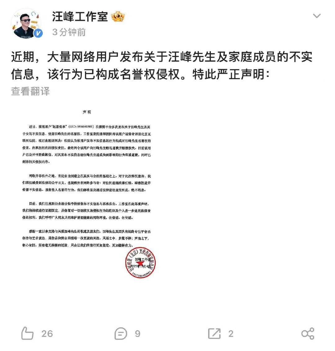 汪峰告黑胜诉汪峰告黑胜诉声明12月4日，发文：近期，大量网络用户发布关于汪峰先生