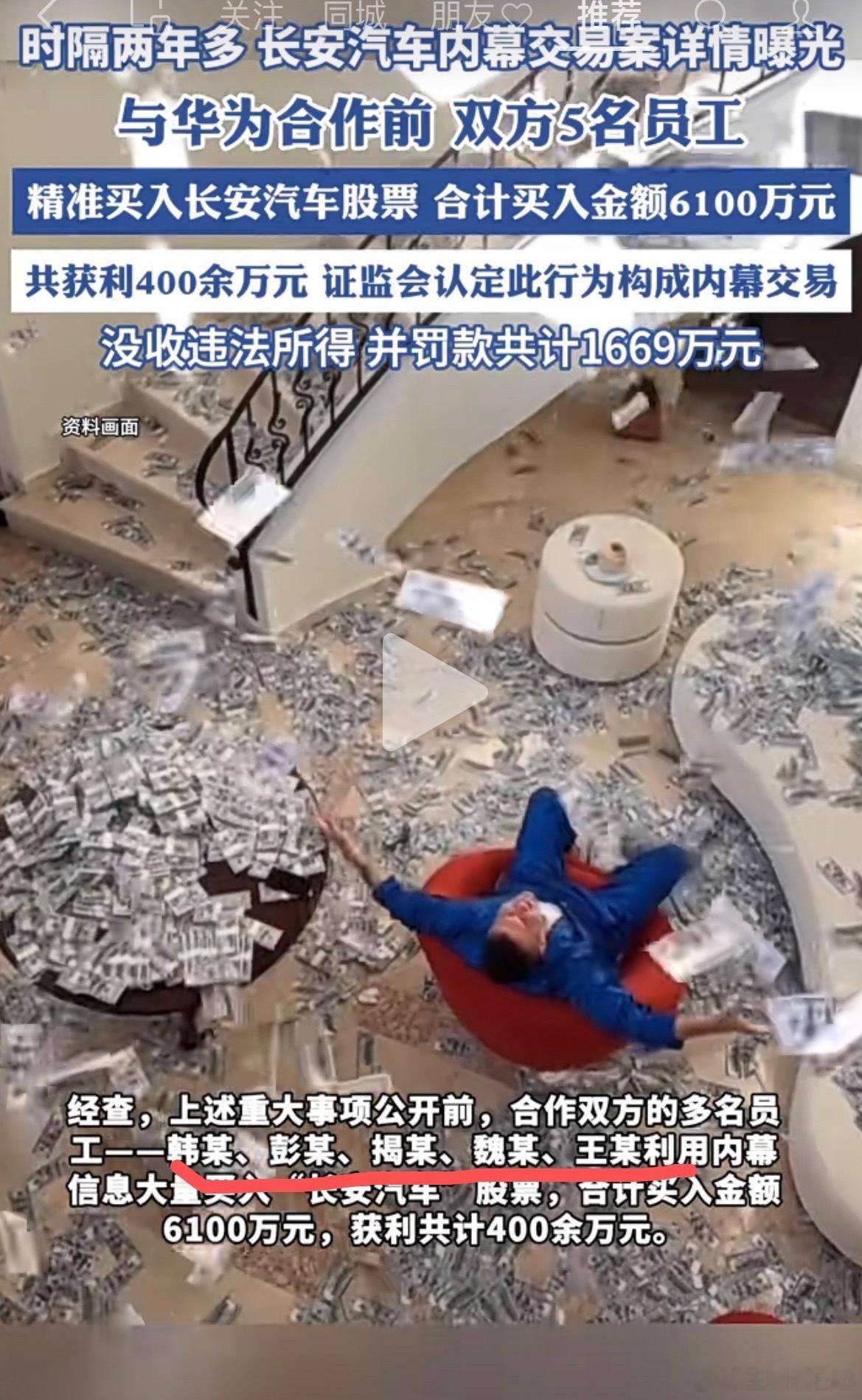 长安这个应该是哪几个领导买入了吧？内幕交易，普通员工应该不会知道合作的消息。 