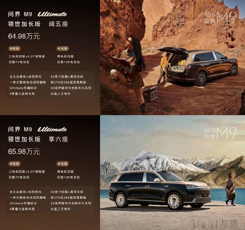 全新问界M9售价47.98至65.98万元问界M9发布会全新一代问界M9 上市官