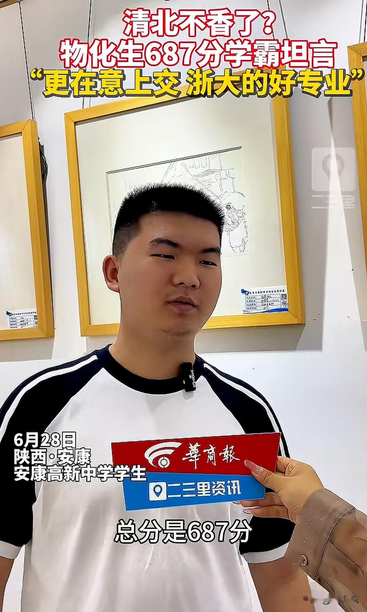“我不是那么看重清华北大！”近日，陕西一位高考687分男孩接受采访，他说：“自己
