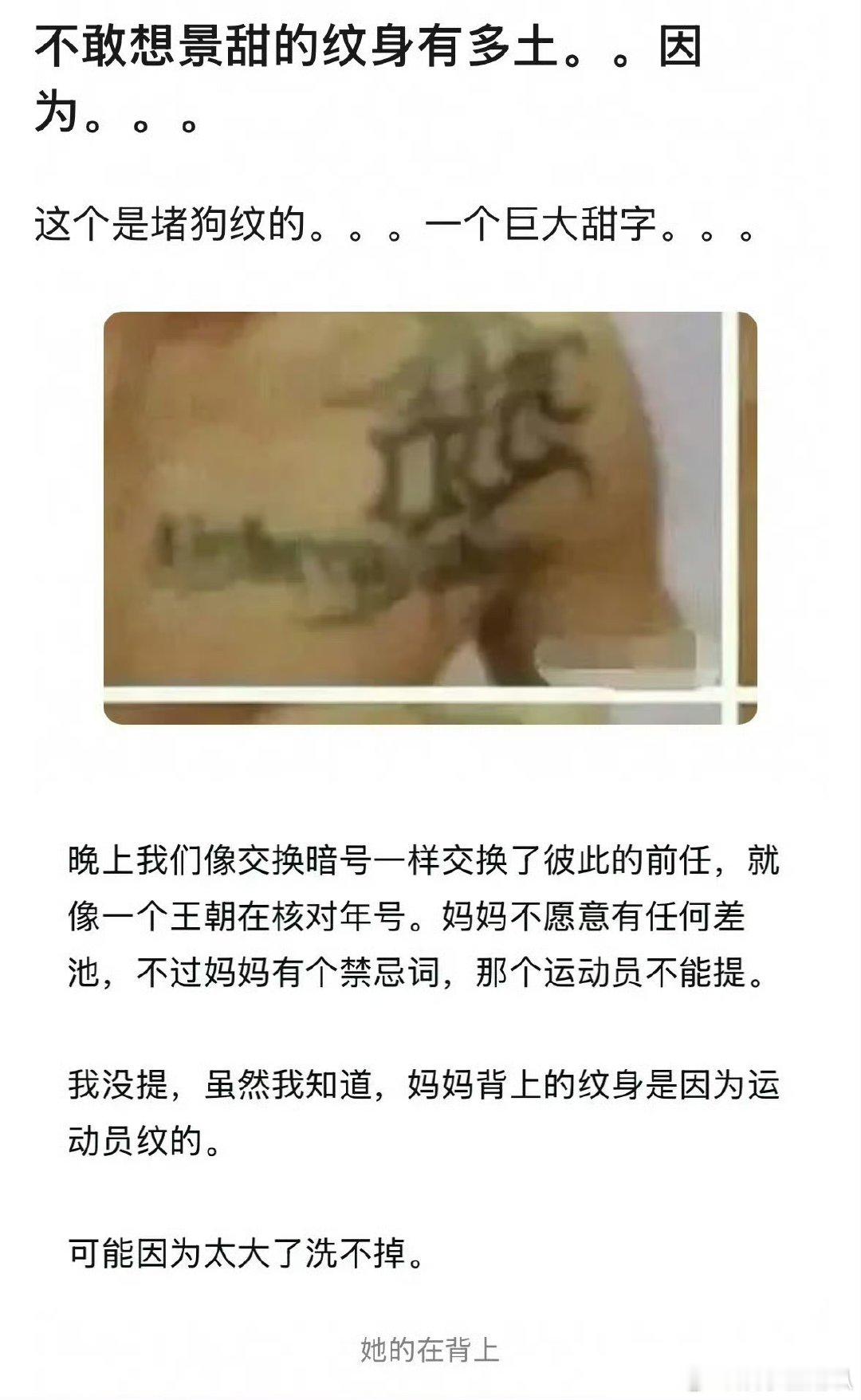 景甜背后的纹身是张继科的名字景甜背后的纹身疑似是张继科的名字时隔许久旧瓜再起波澜
