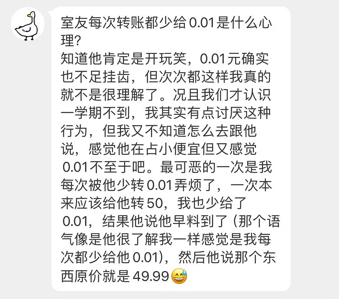 投稿：室友每次转账都少给1分钱，这个世界到底为什么会有那么多奇葩？  