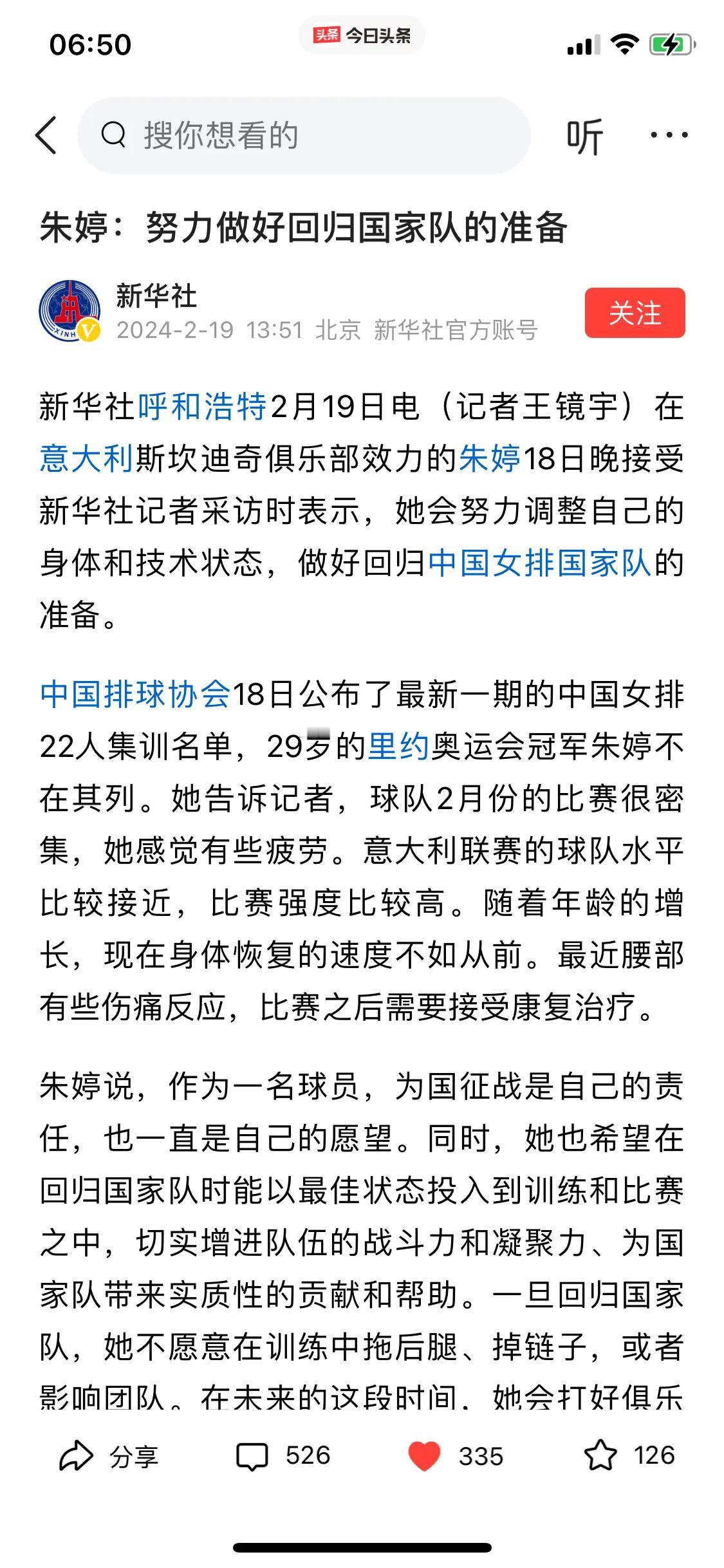 #你对朱婷回归中国女排有什么看法?#从目前来看，朱婷回归只是时间问题了！

首先