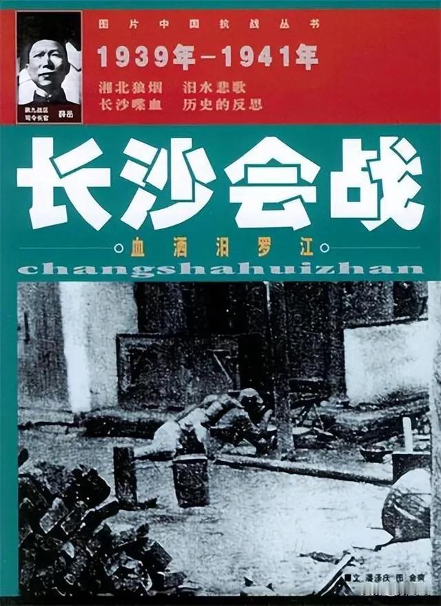 长沙保卫战！
时间：1939年9月至1942年1月

地点：以湖南长沙为中心的第