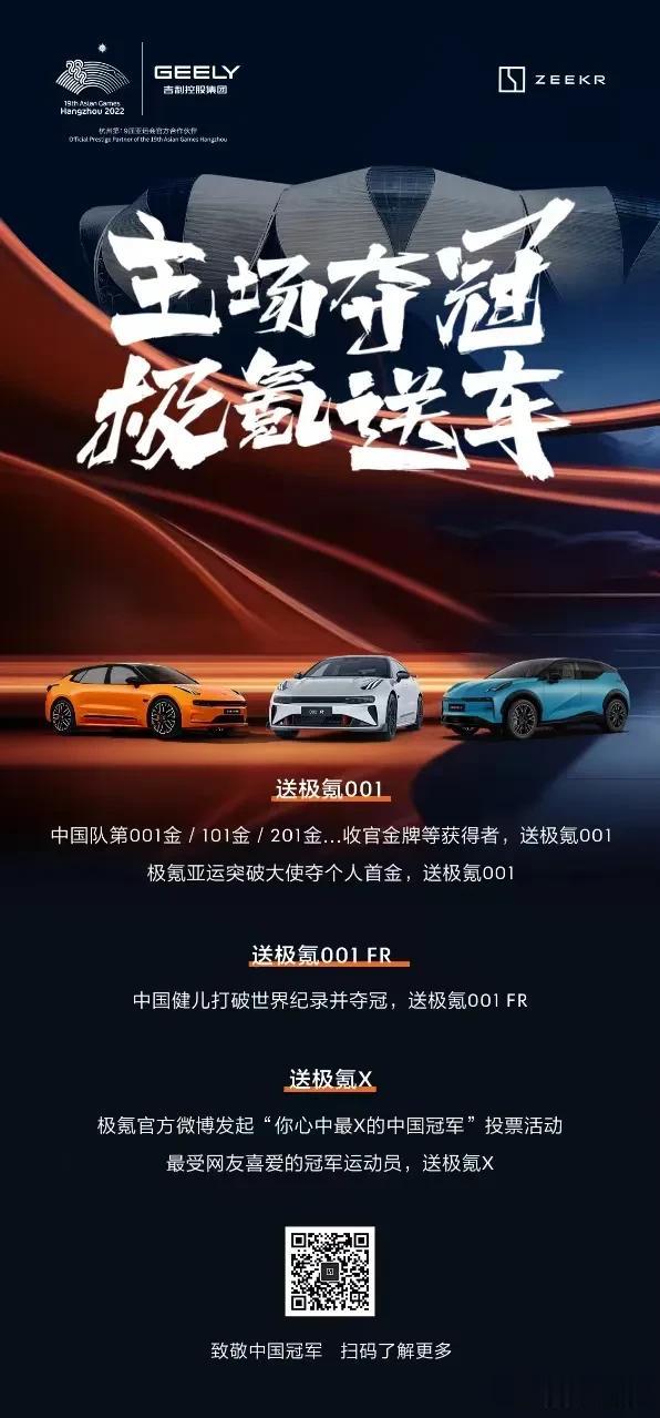 距离杭州亚运会倒计时 1 天，极氪官宣旗下三款车型极氪 001、极氪 001 F