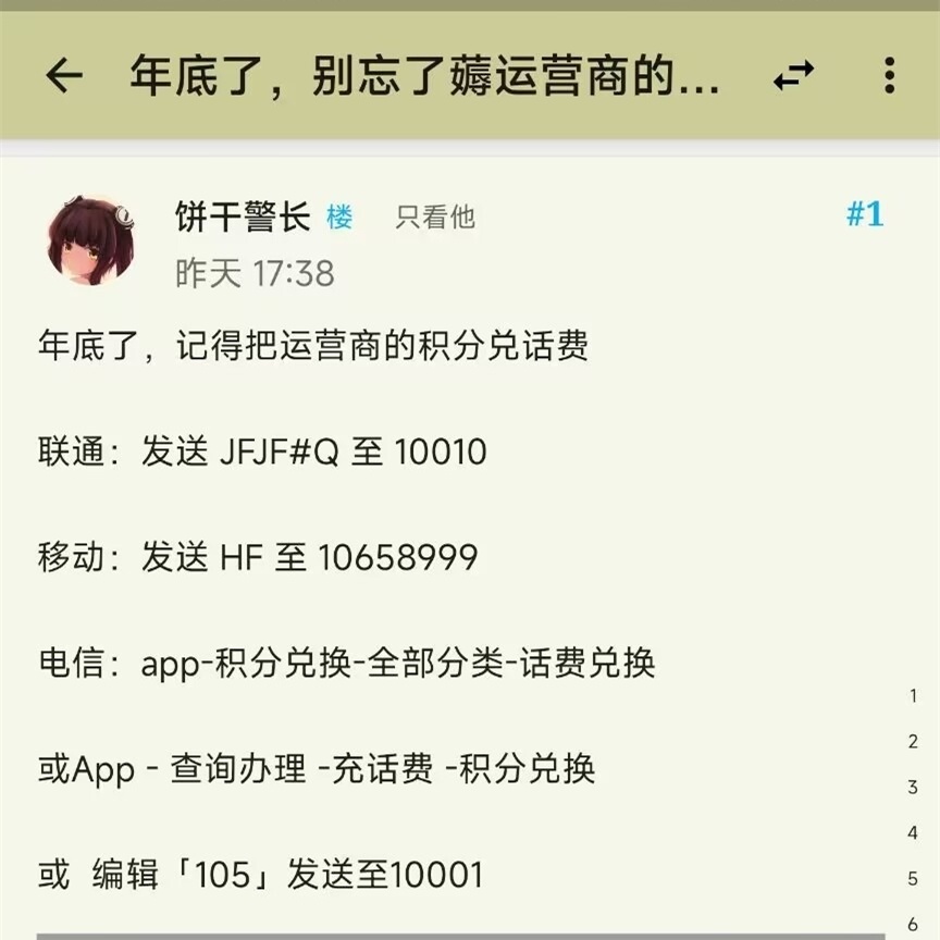 年底了，大家别忘了薅运营商的羊毛（积分兑换）[笑而不语] 
