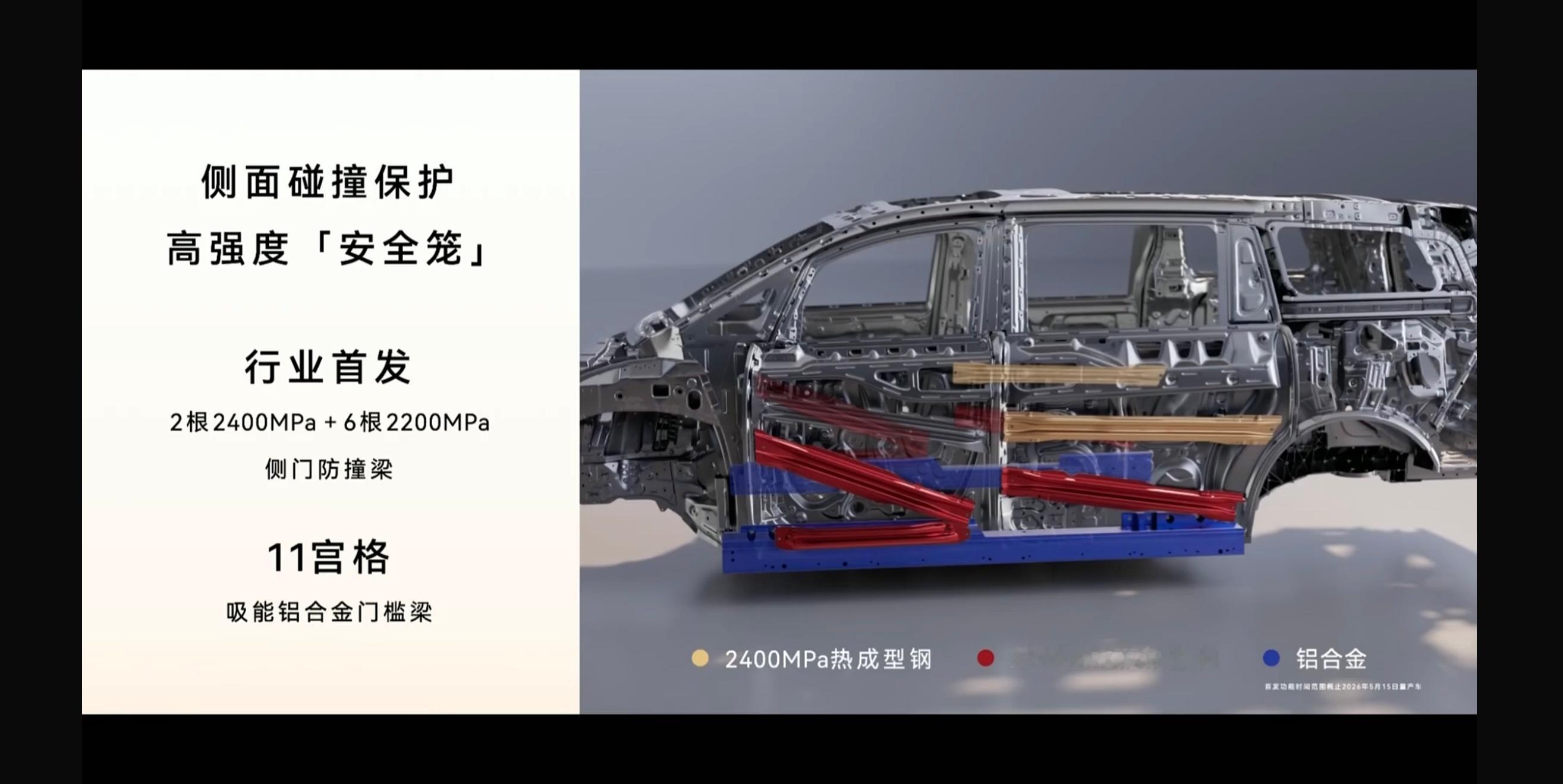 智界 V9 的热成型钢不要钱一样堆强度都卷到2400MPa了智界v9鸿蒙智行发布