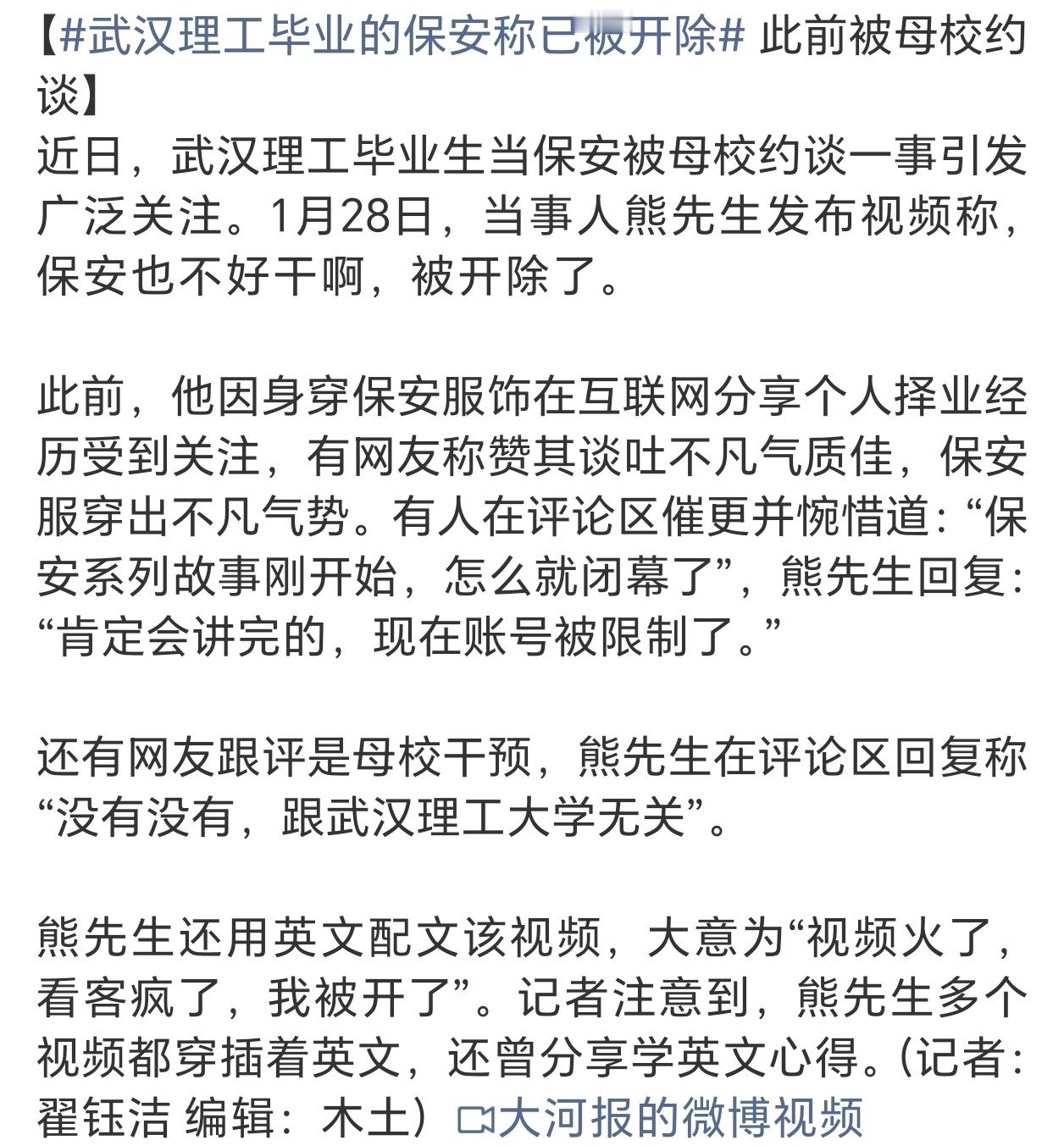 武汉理工毕业的保安称已被开除最大的问题还是出在他不断的引用自己武汉理工毕业的身份