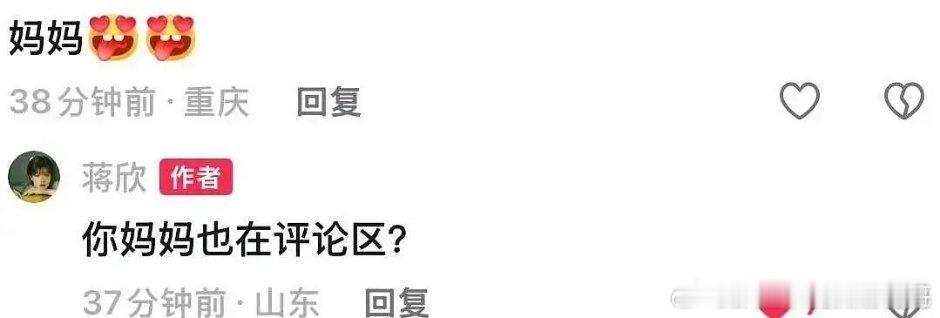 你妈妈也在评论区