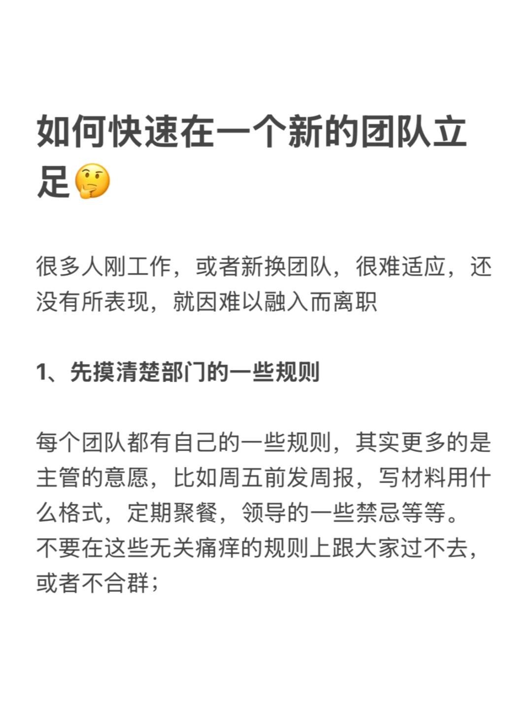 如何快速在一个新的团队立足🤔