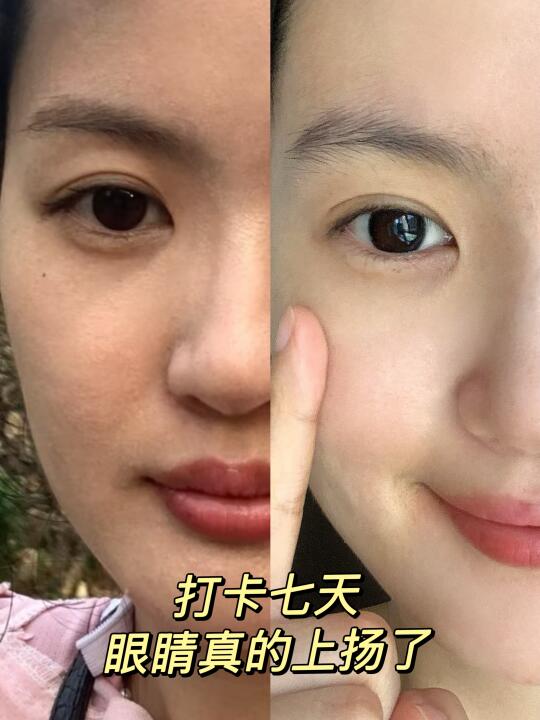 30+姐姐7天打卡实测，亲眼见证眼角上扬