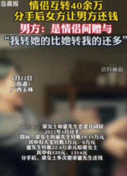 白嫖成功了？

情侣之间花钱这事儿，本来是你情我愿的事，可一旦感情散了，那些曾经
