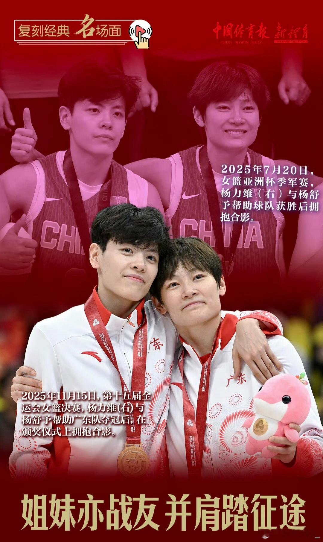 20251117中国体育报更新“姐妹亦战友 并肩踏征途” 