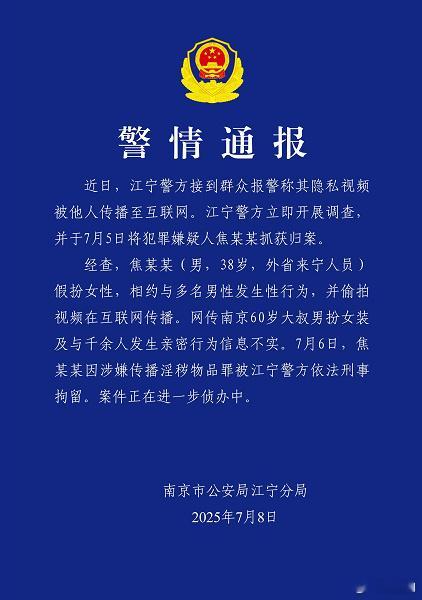 红老头案男子涉嫌传播淫秽物品罪 建议给办这案子的民警每人报个工伤吧，感觉通报都是